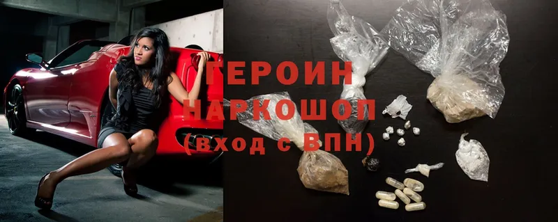 ГЕРОИН Heroin  Исилькуль 